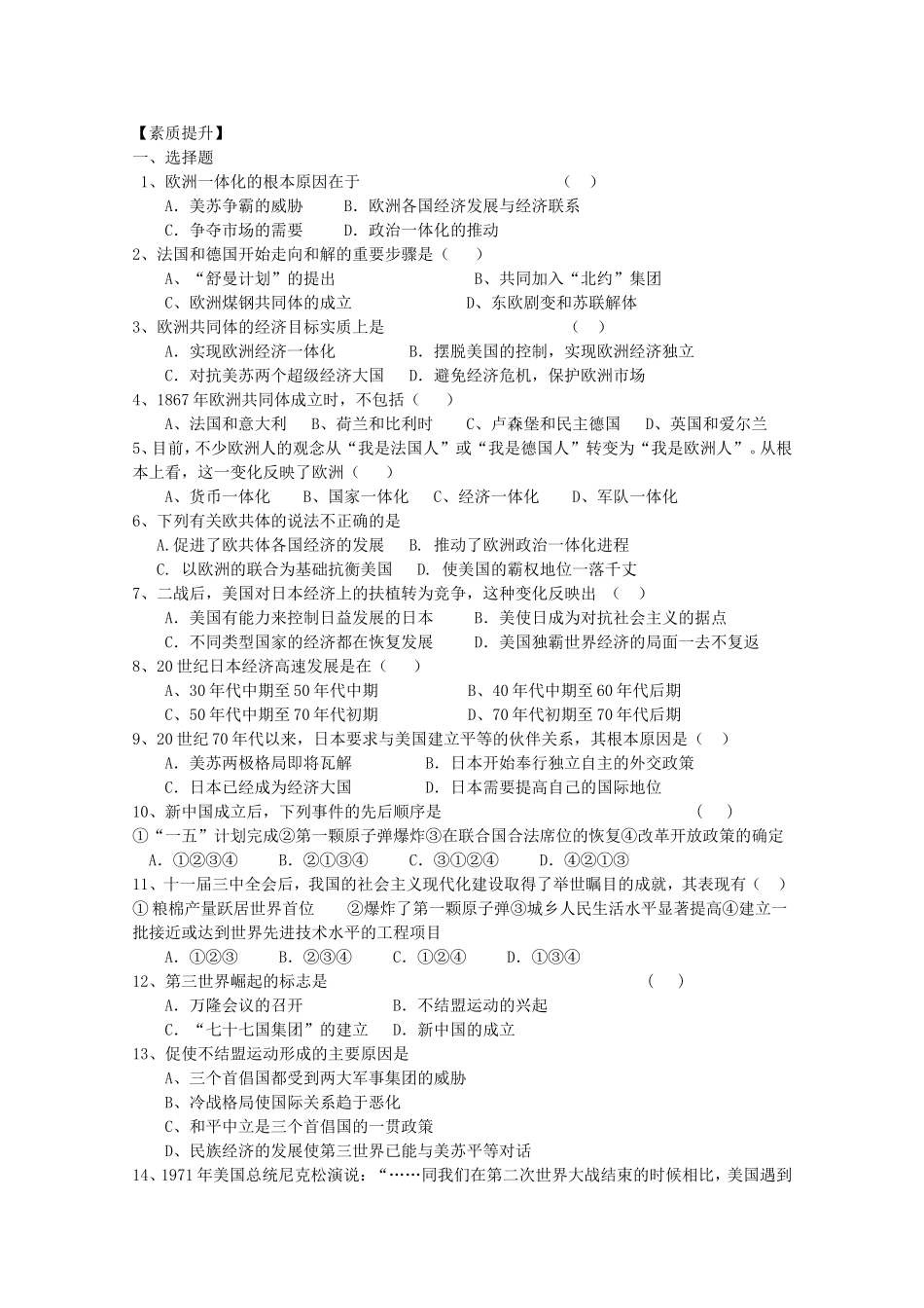 《新兴力量的崛起》教案（2）_第3页