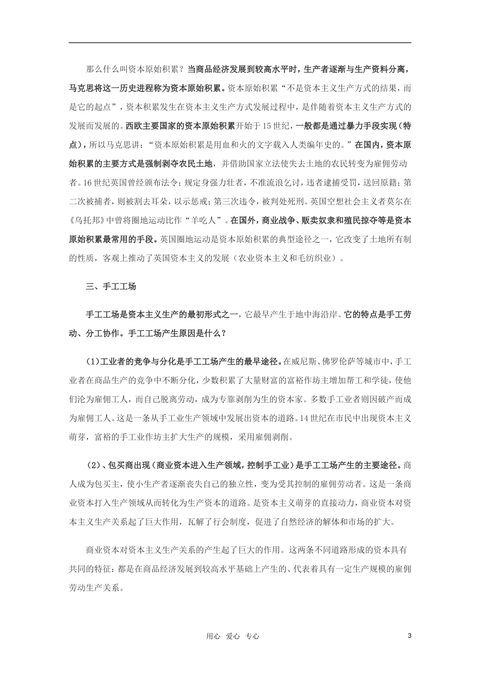 高中历史 1.1《资本主义生产关系的萌芽》教案（1） 华东师大版第四分册_第3页