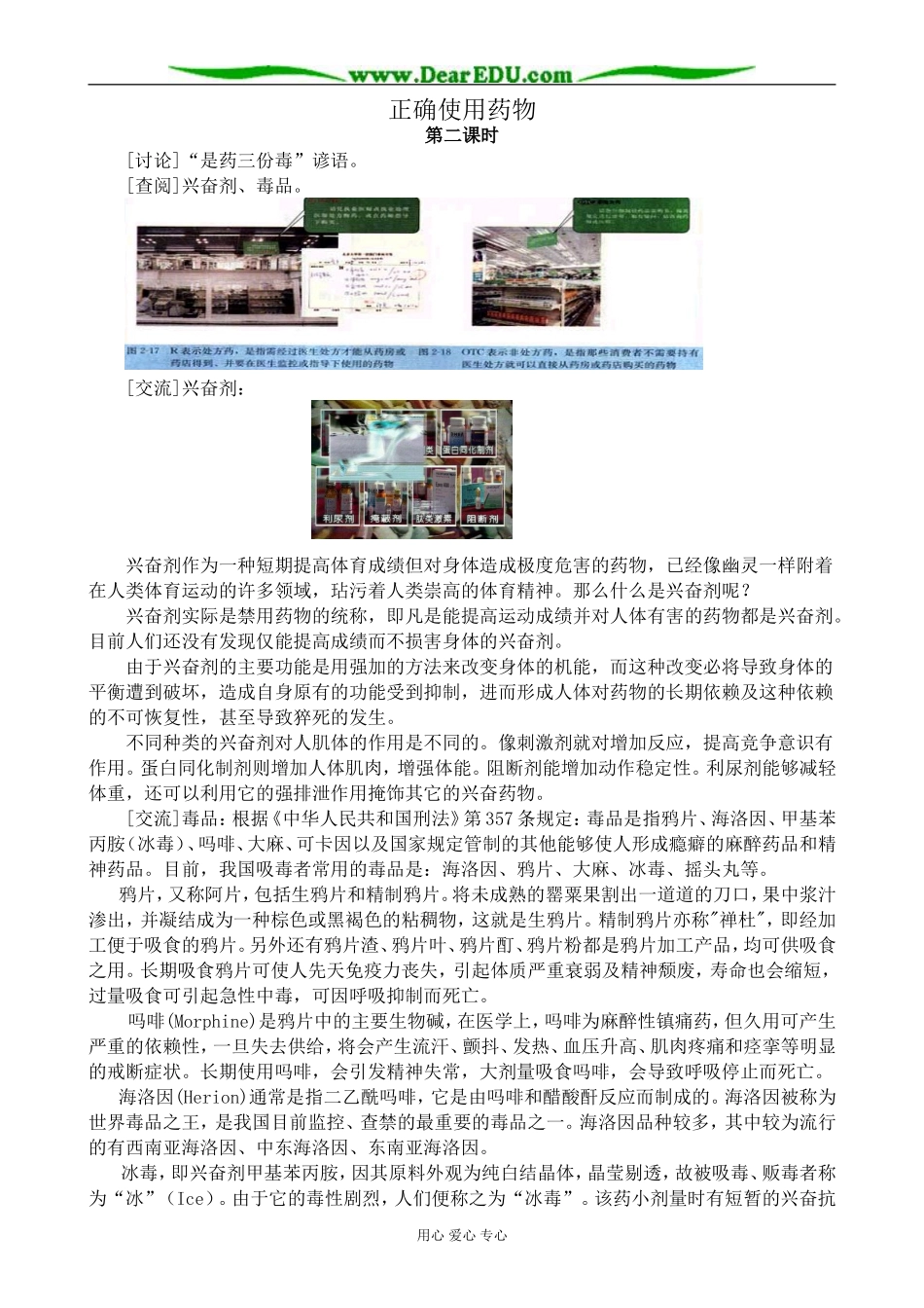 新人教版高中化学选修1正确使用药物 第2课时教案_第1页