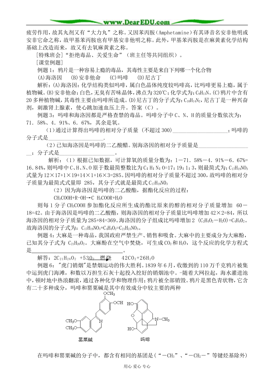 新人教版高中化学选修1正确使用药物 第2课时教案_第2页