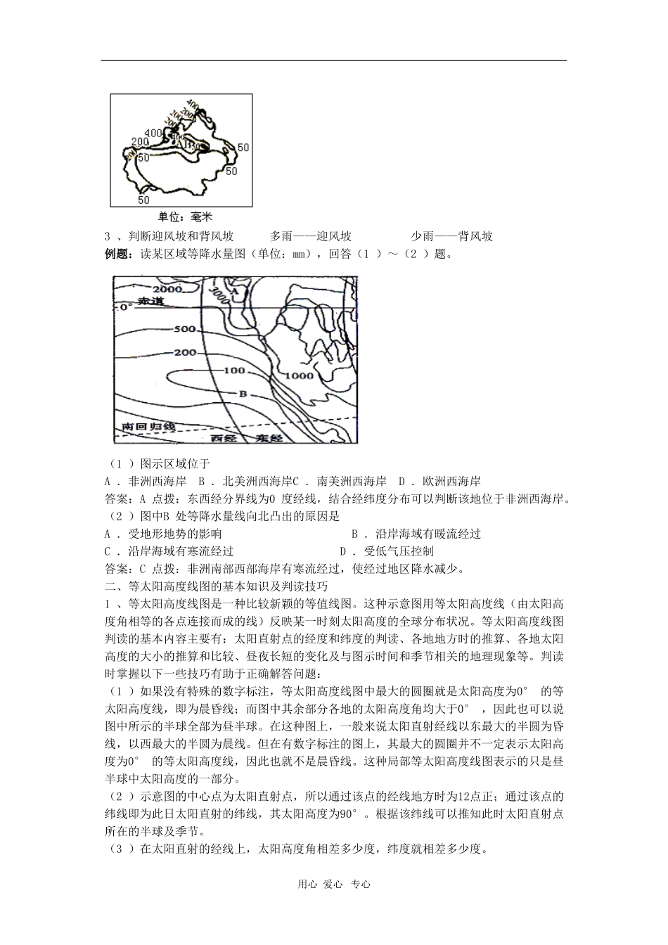 天津市高三地理高考二轮复习教案：其他类型等值线_第2页