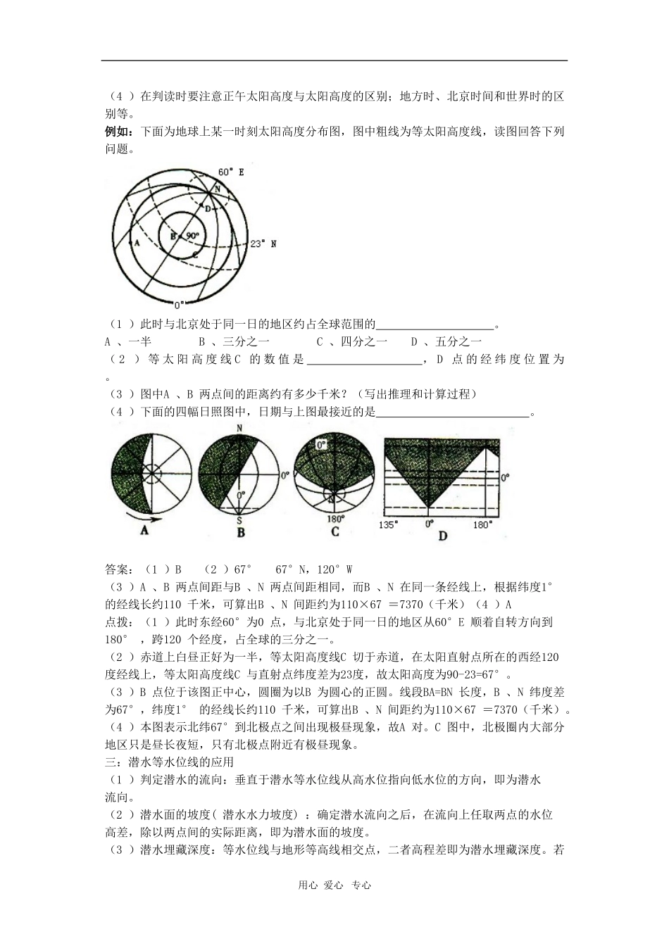 天津市高三地理高考二轮复习教案：其他类型等值线_第3页