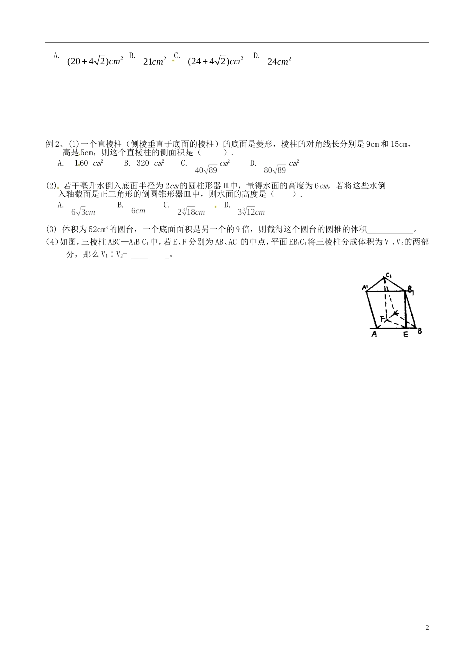 浙江省淳安县威坪中学高中数学 第一章《空间几何体》复习题 新人教A版必修2_第2页