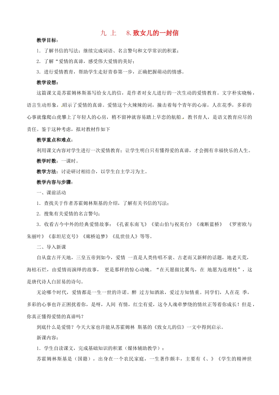 广东省中大附中三水实验学校九年级语文上册《致女儿的一封信》教案 新人教版_第1页