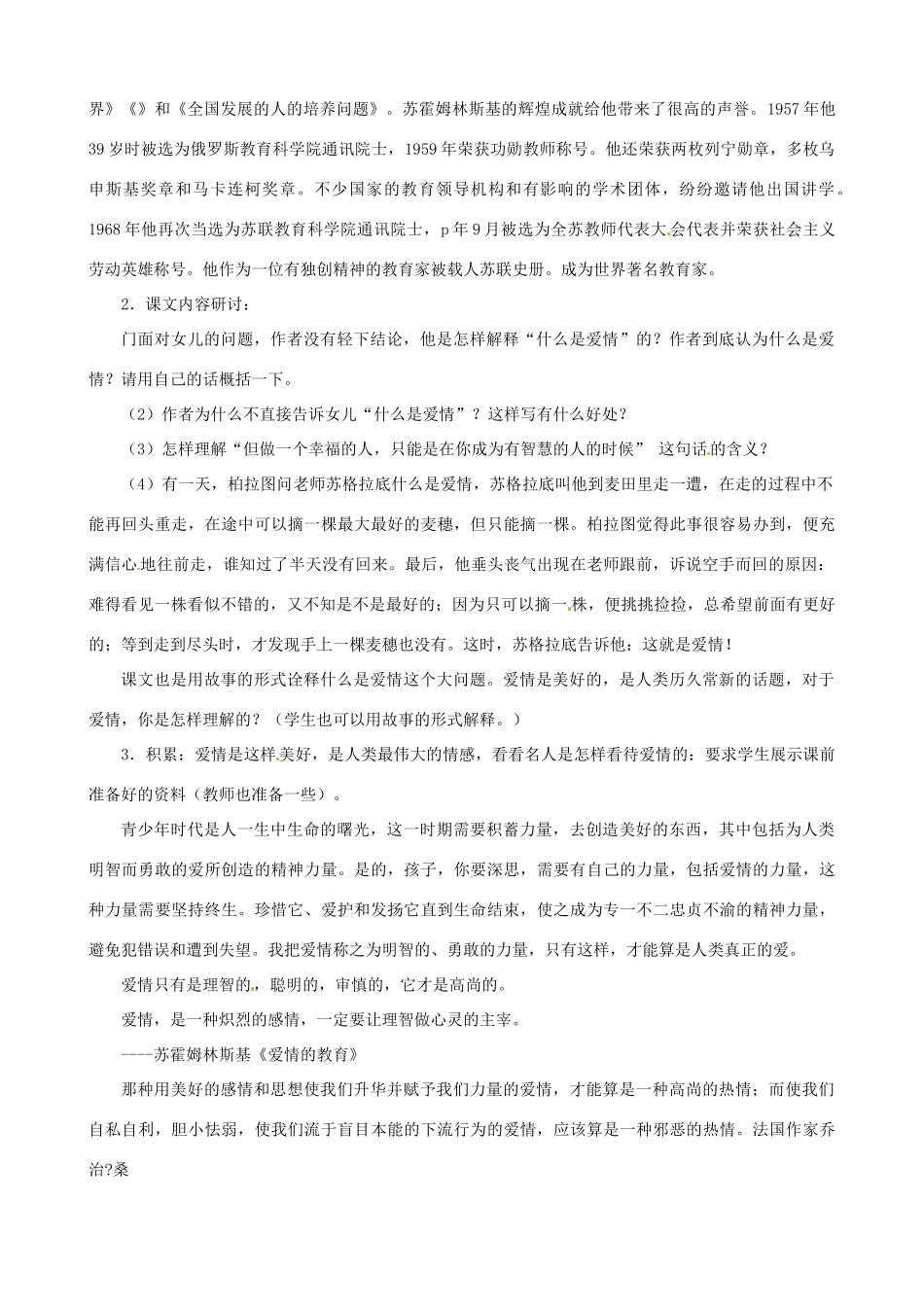 广东省中大附中三水实验学校九年级语文上册《致女儿的一封信》教案 新人教版_第2页