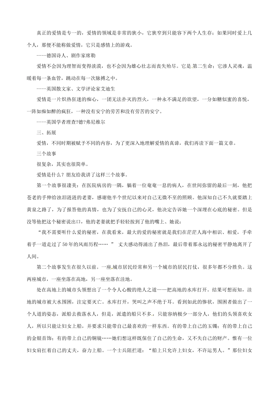广东省中大附中三水实验学校九年级语文上册《致女儿的一封信》教案 新人教版_第3页