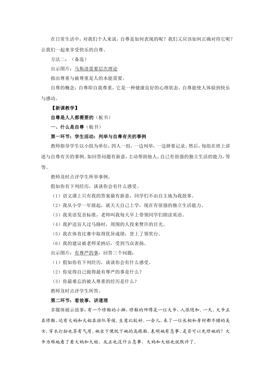 自尊是人人都需要的教学设计_第2页