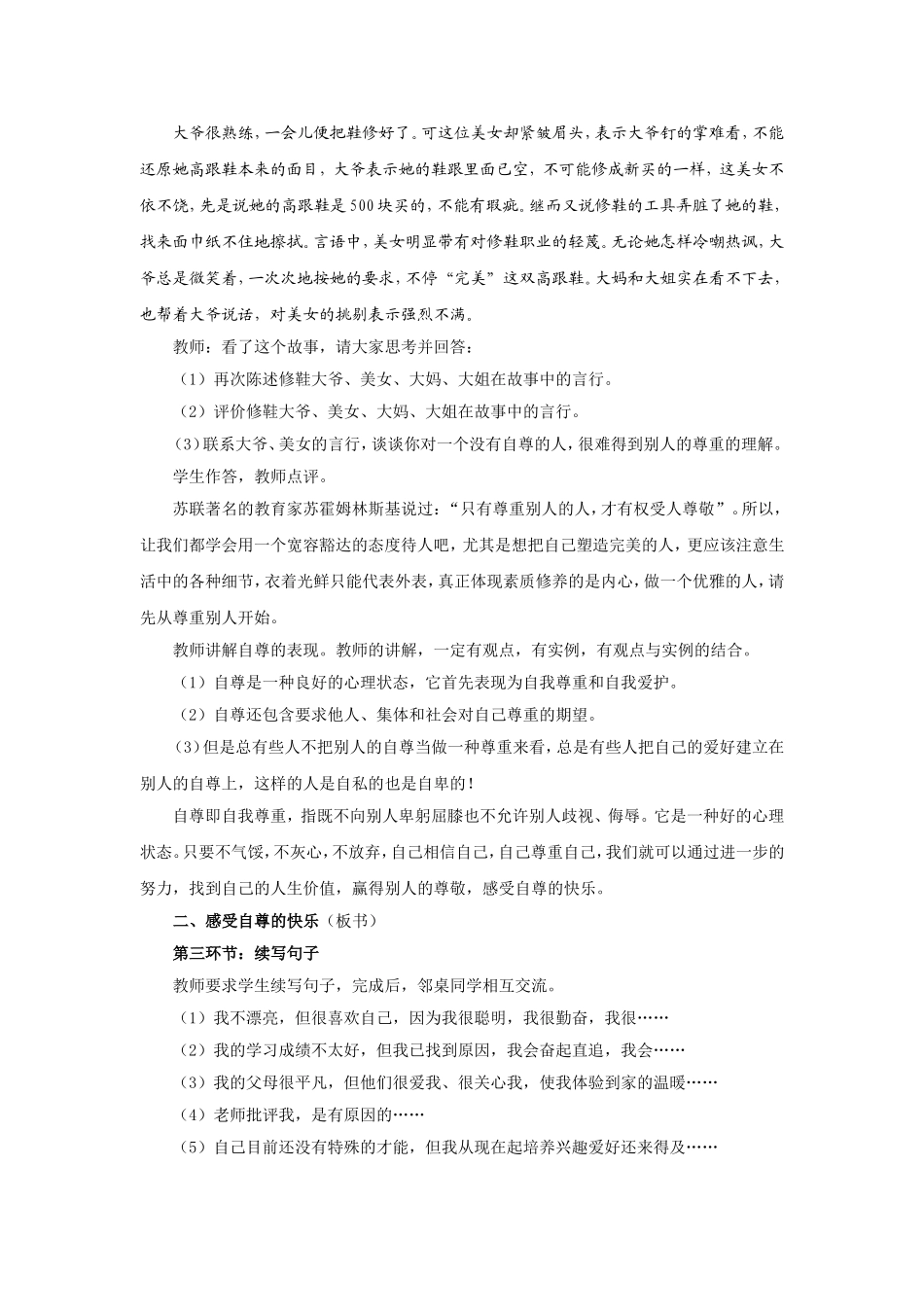 自尊是人人都需要的教学设计_第3页