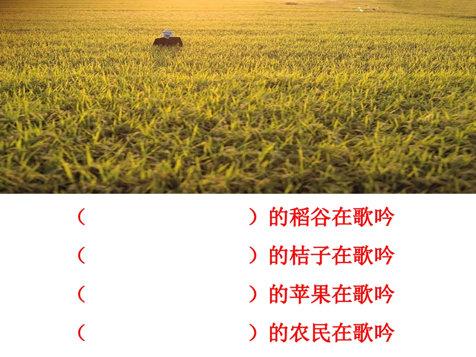 《听听_秋的声音》PPT_第1页