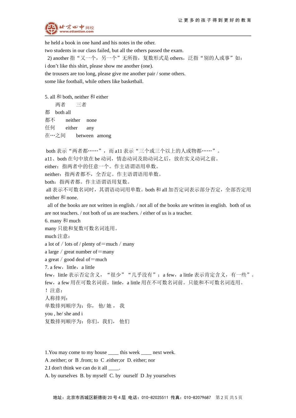 不定代词专项_第2页