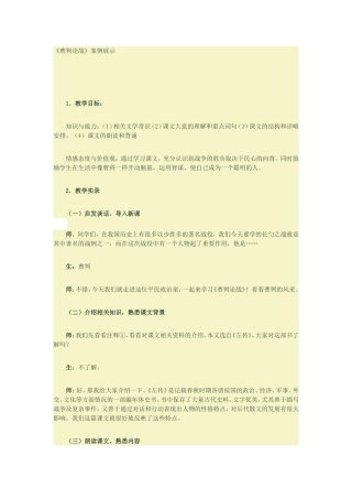 曹刿论战教学设计 (2)