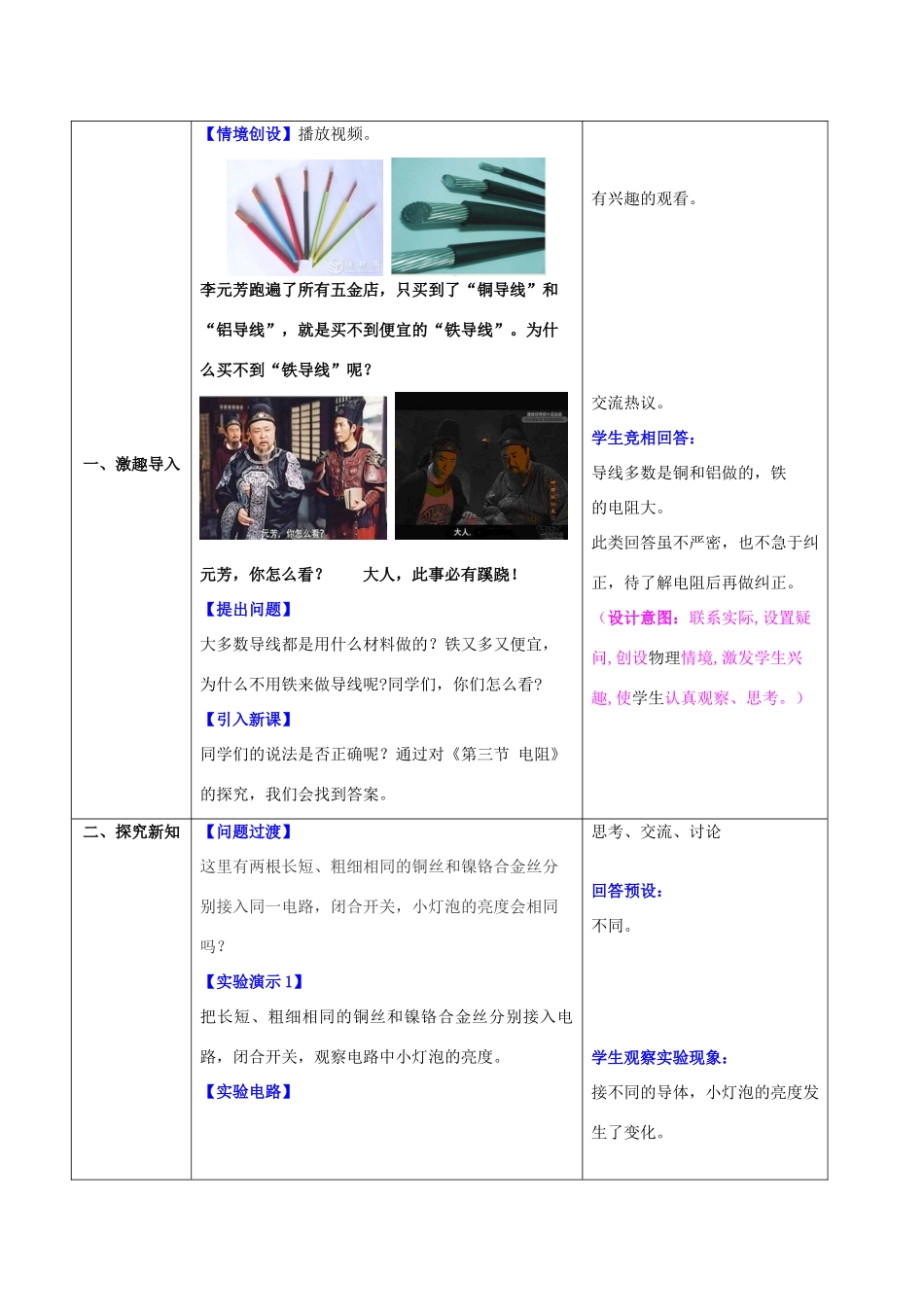 （水滴系列）九年级物理全册 第16章 电压 电阻 第3节 电阻教案 （新版）新人教版-（新版）新人教版初中九年级全册物理教案_第2页