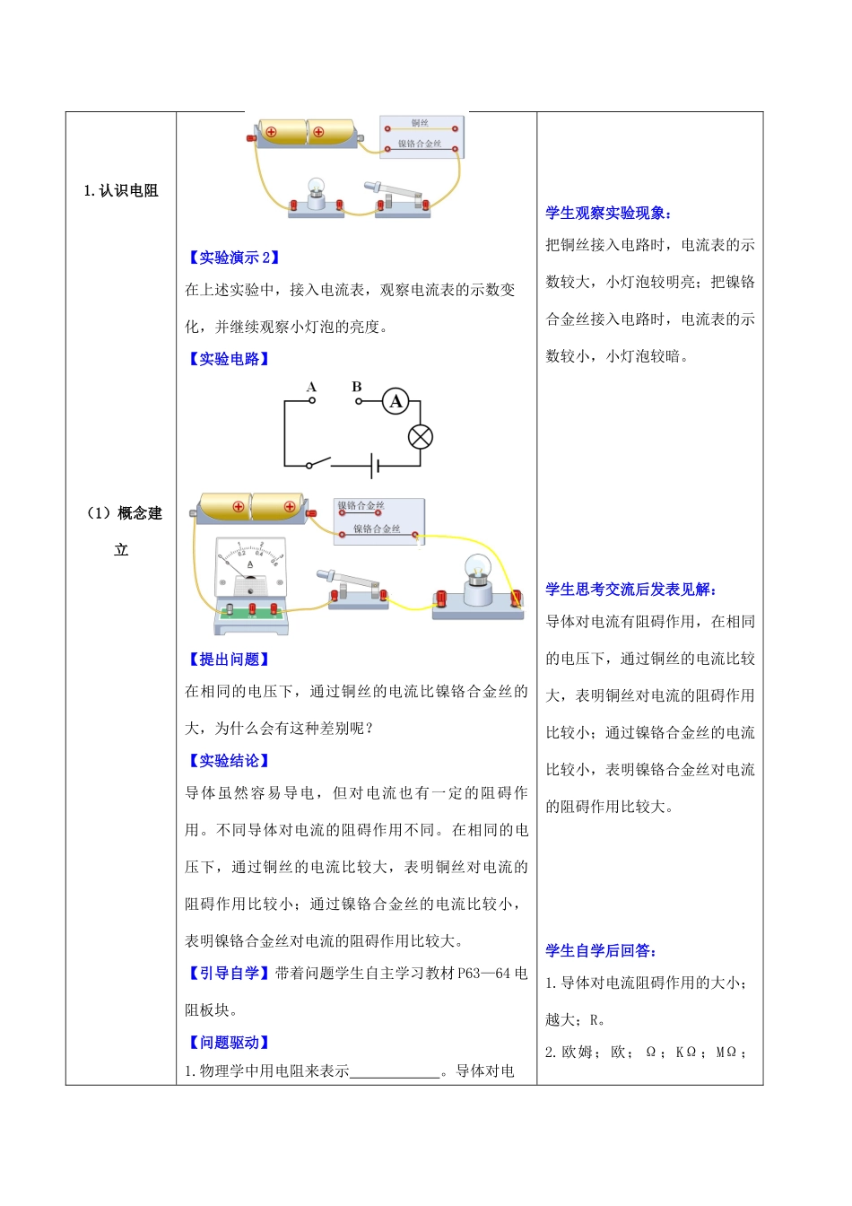 （水滴系列）九年级物理全册 第16章 电压 电阻 第3节 电阻教案 （新版）新人教版-（新版）新人教版初中九年级全册物理教案_第3页