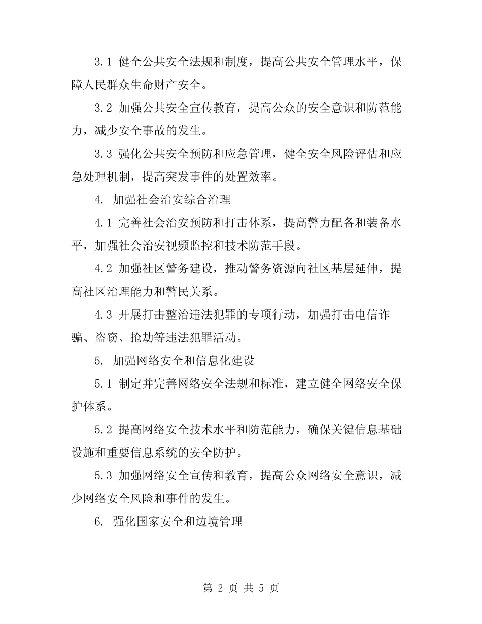 2024年法制安全工作计划范例 _第2页