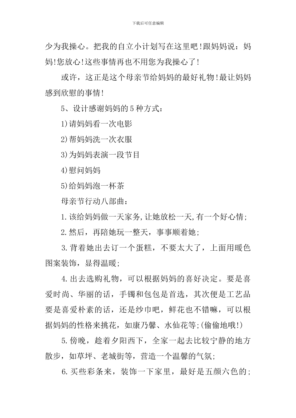母亲节的活动方案_第2页