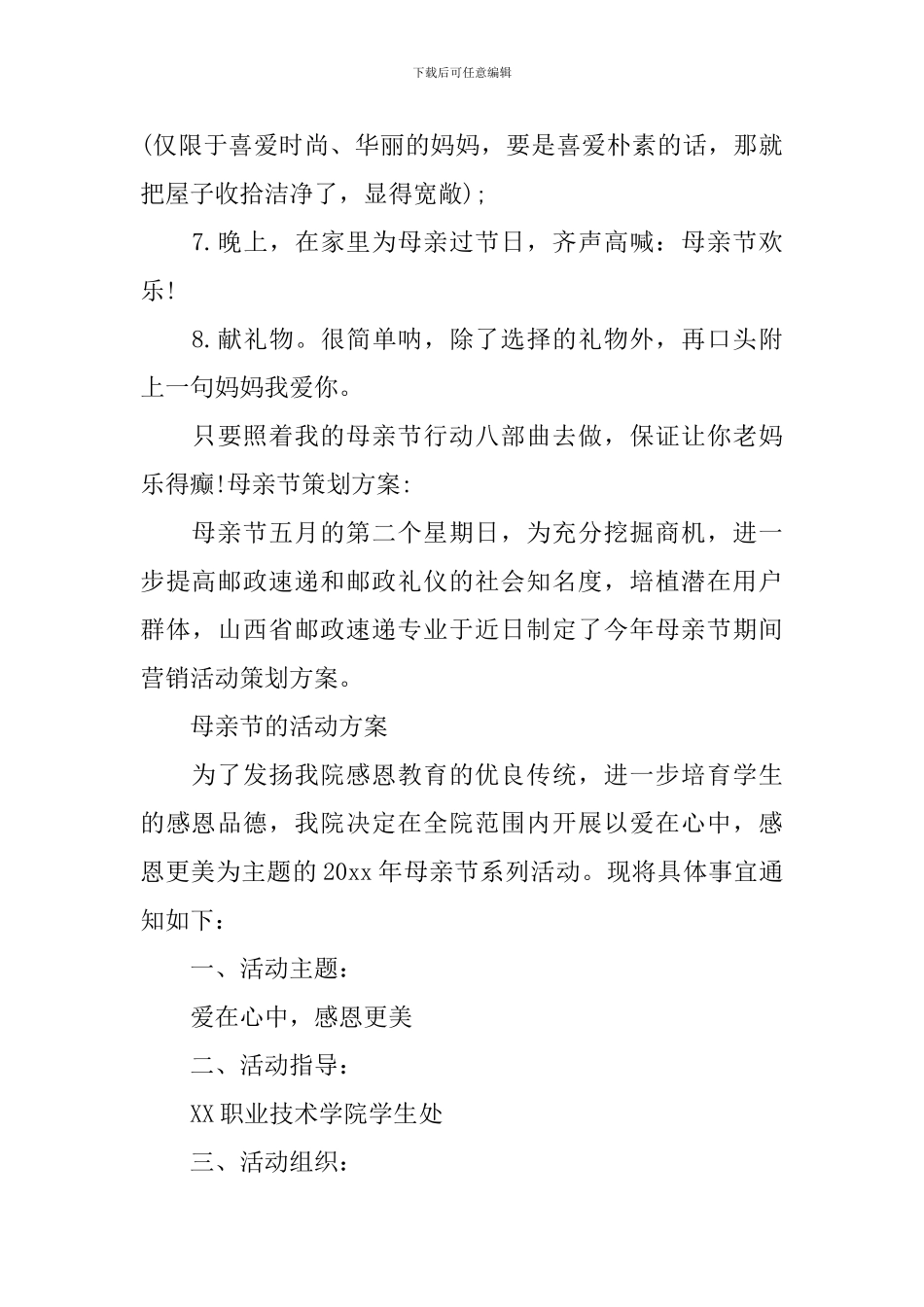 母亲节的活动方案_第3页