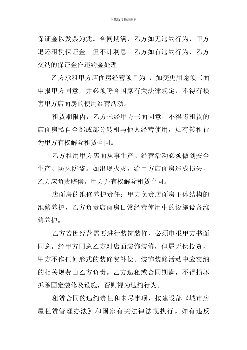 商铺出租合同模板_第2页