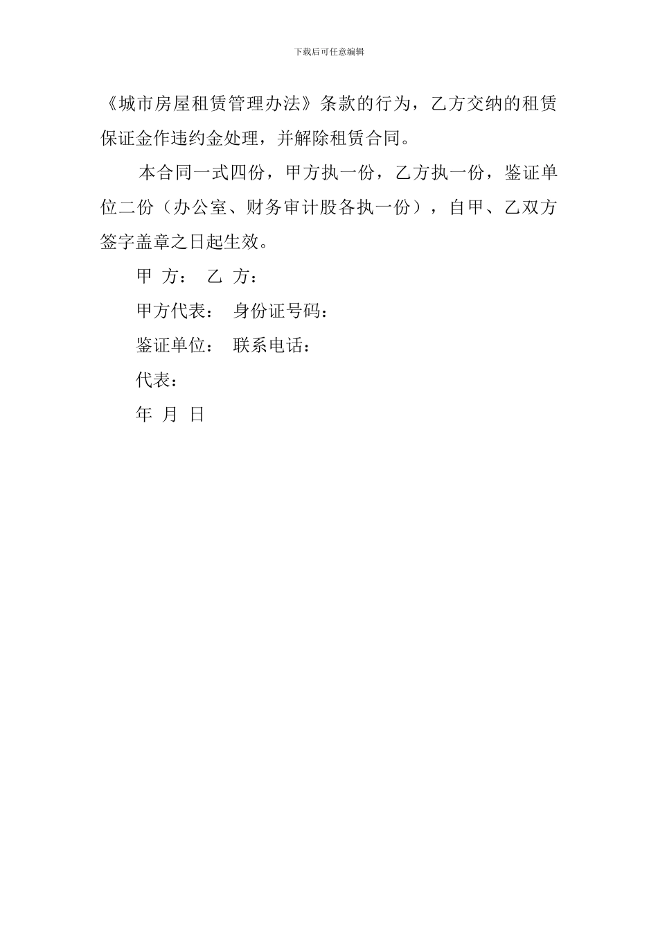 商铺出租合同模板_第3页