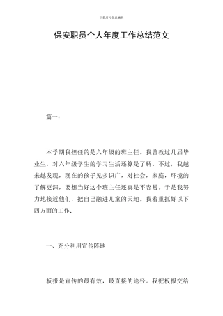 保安职员个人年度工作总结范文