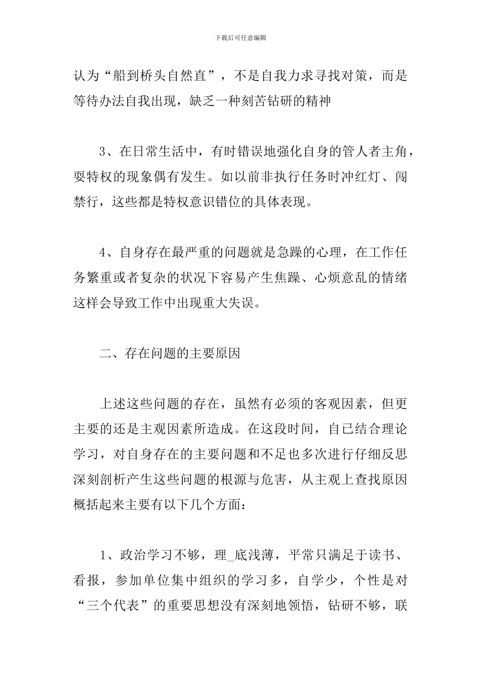 2024整顿教育个人心得体会_第2页