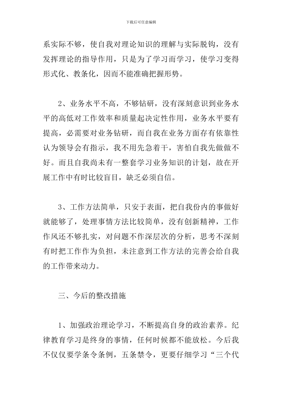 2024整顿教育个人心得体会_第3页