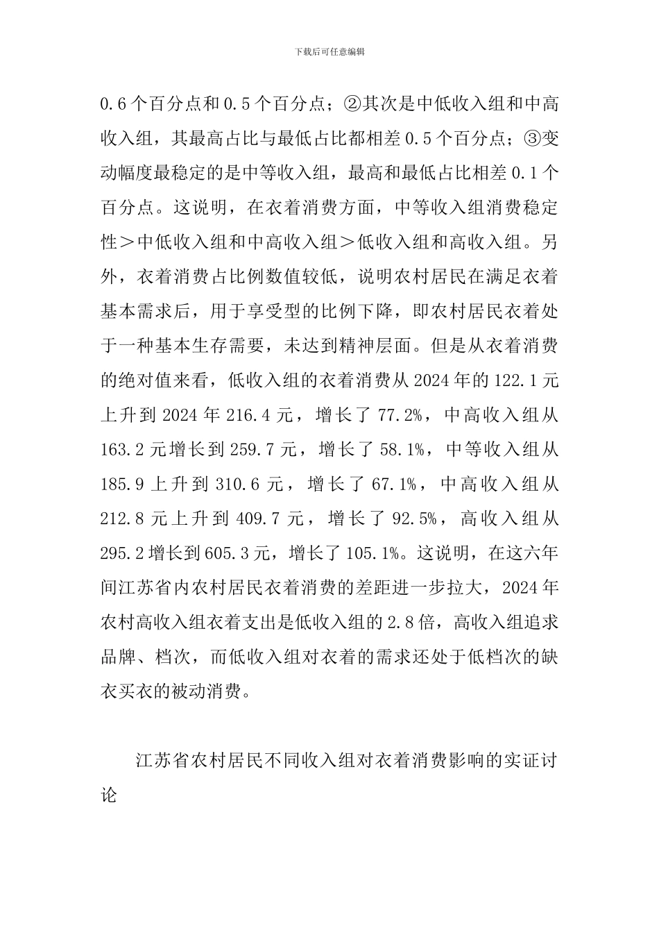 衣着消费论文收入差别对衣着消费的干扰_第2页