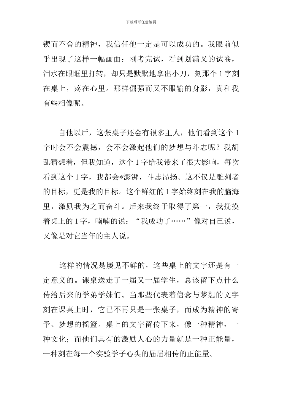 2024三分钟震撼人心演讲稿_第2页