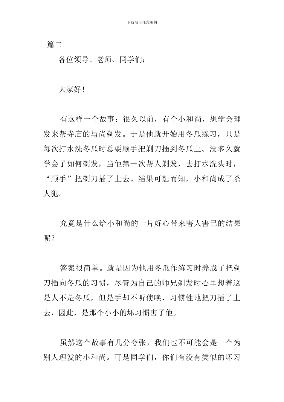 2024三分钟震撼人心演讲稿_第3页