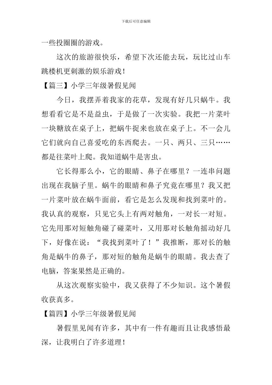 小学三年级暑假见闻5篇_第3页