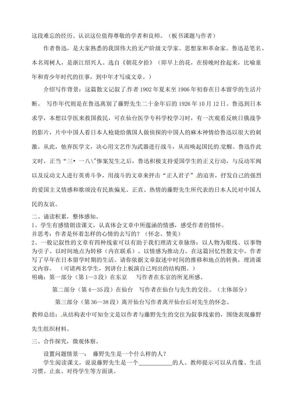 浙江省温州市龙湾区实验中学八年级语文下册 第一单元 藤野先生教案 新人教版_第2页