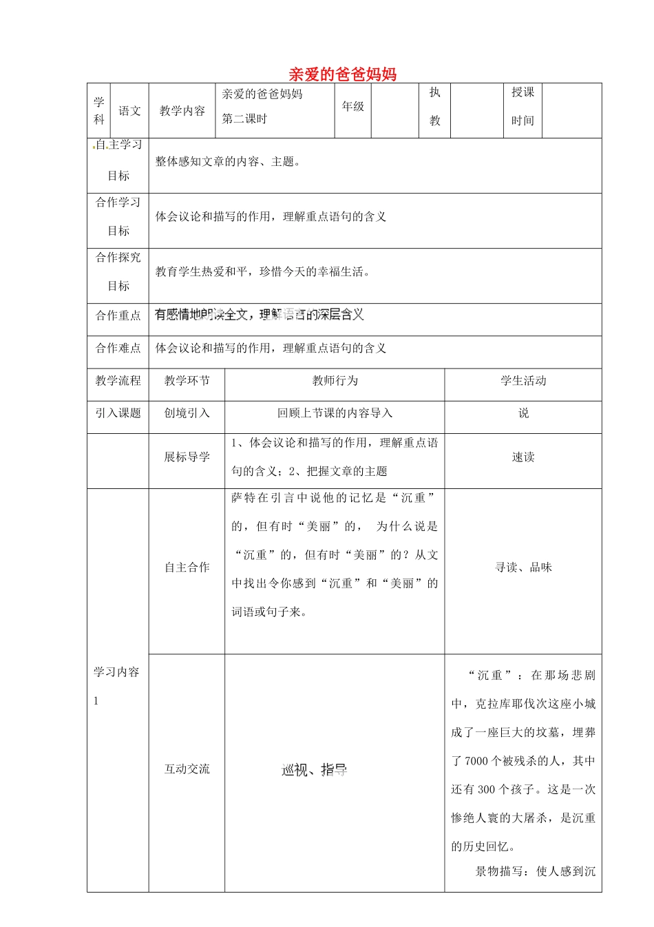 湖北省宜都市红花套镇初级中学八年级语文上册 第一单元 第5课《亲爱的爸爸妈妈》（第2课时）教案 新人教版_第1页