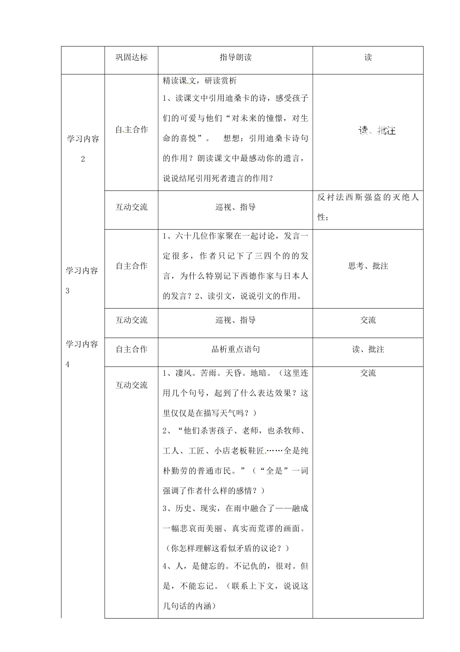 湖北省宜都市红花套镇初级中学八年级语文上册 第一单元 第5课《亲爱的爸爸妈妈》（第2课时）教案 新人教版_第3页