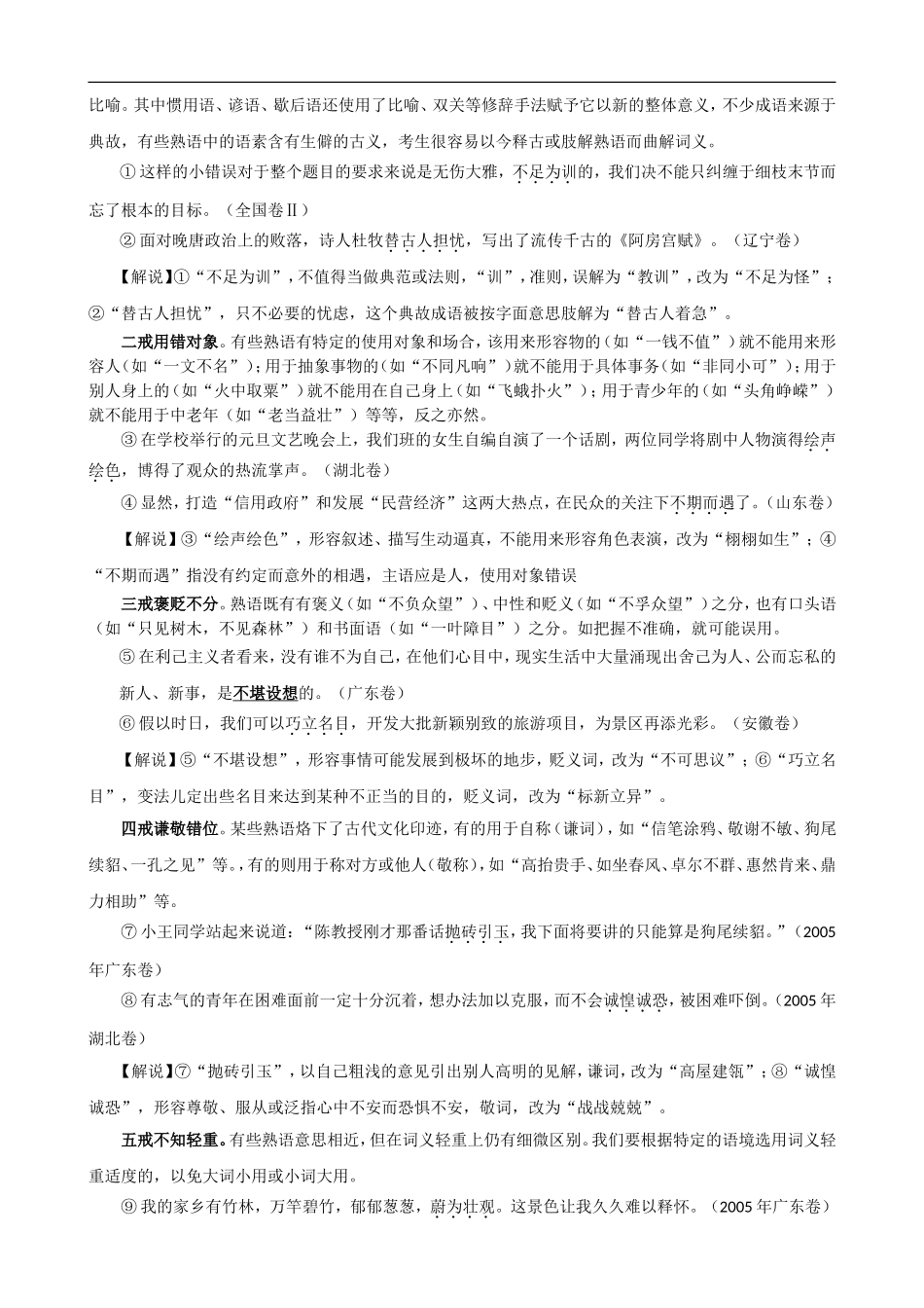2009届高考语文二轮复习教案：（五）正确使用词语（熟语）_第2页