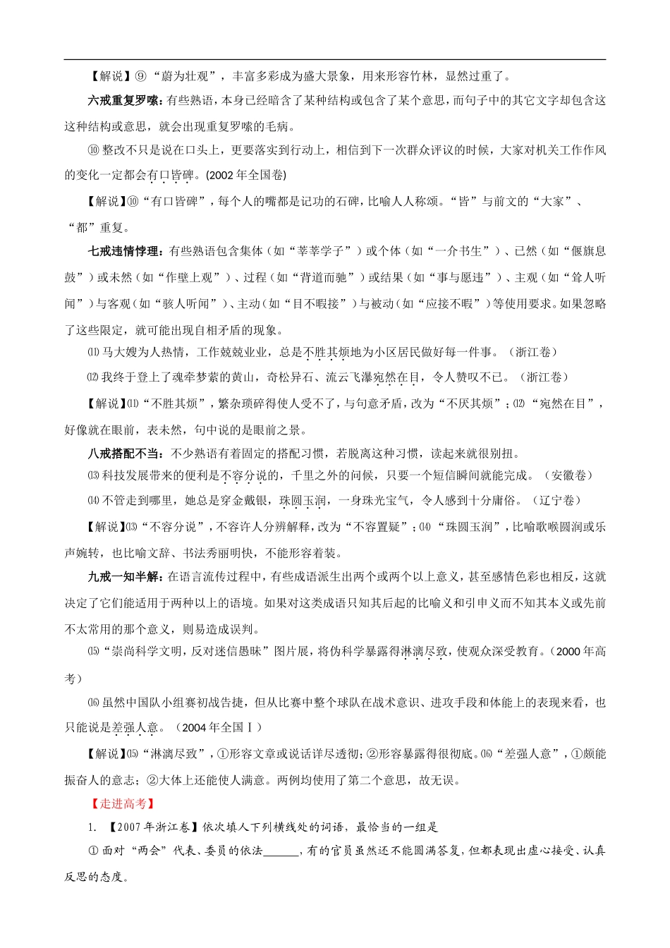 2009届高考语文二轮复习教案：（五）正确使用词语（熟语）_第3页