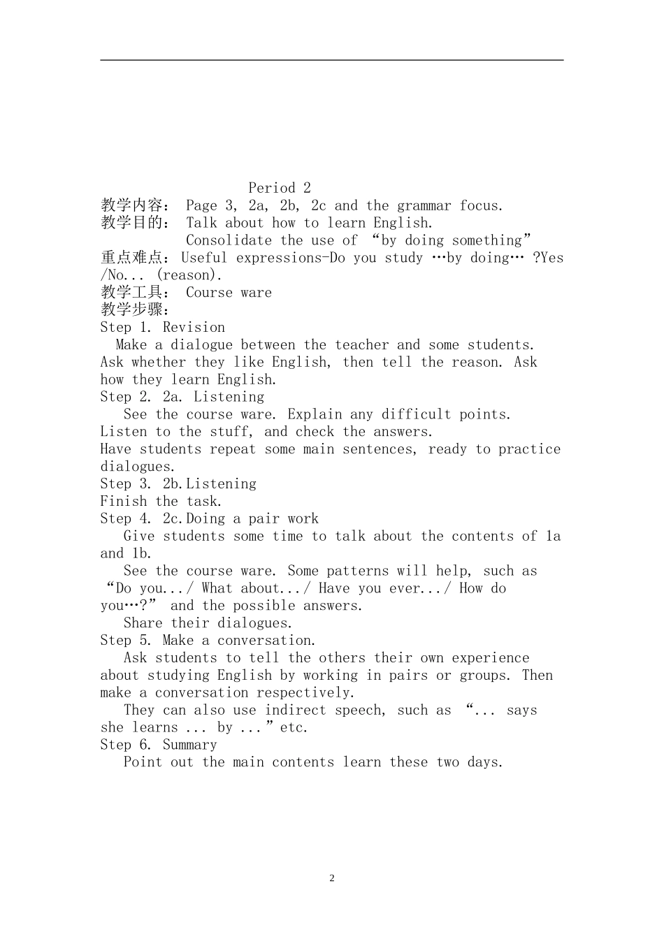 新课标人教版新目标九年级英语第1-15单元全套教案【经典推荐】_第2页