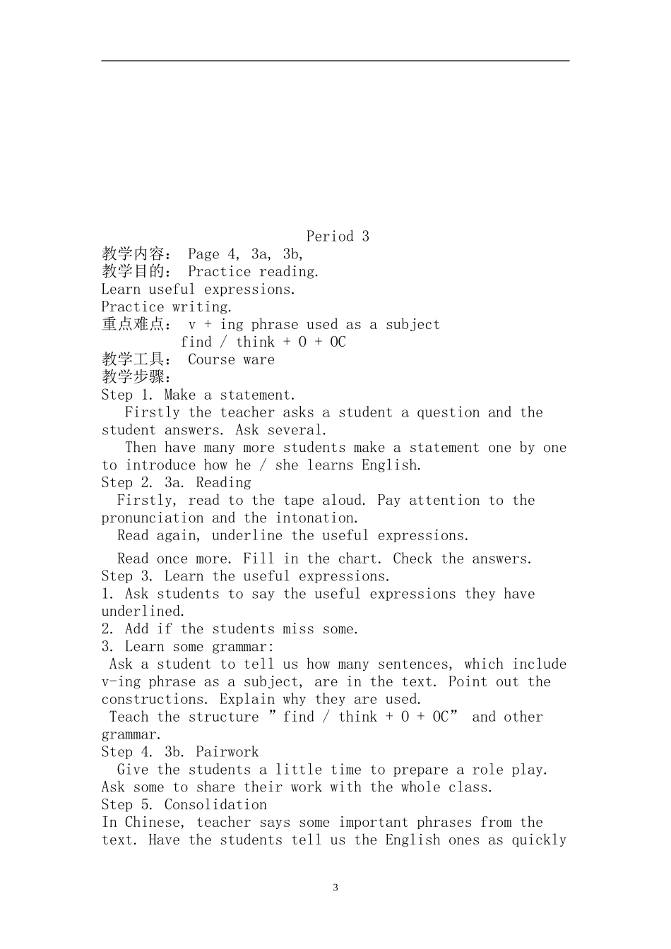 新课标人教版新目标九年级英语第1-15单元全套教案【经典推荐】_第3页