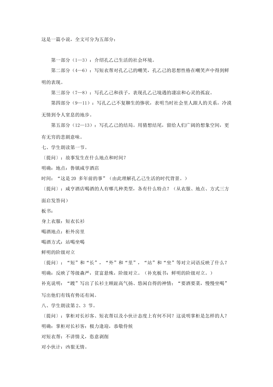 九年级语文上册 第11课《孔乙己》教案 鲁教版-鲁教版初中九年级上册语文教案_第2页