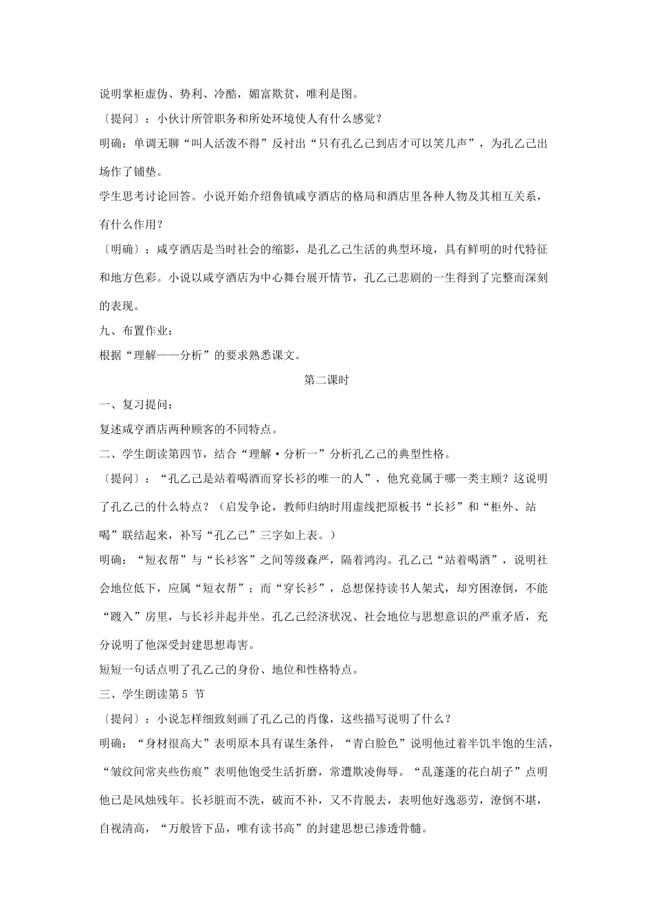 九年级语文上册 第11课《孔乙己》教案 鲁教版-鲁教版初中九年级上册语文教案_第3页