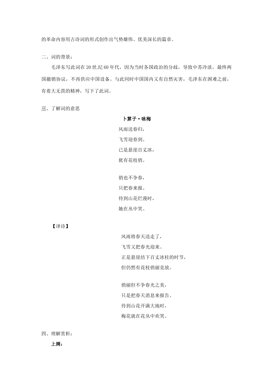 九年级语文下册 第11课《卜算子  咏梅》教案 北京课改版_第2页