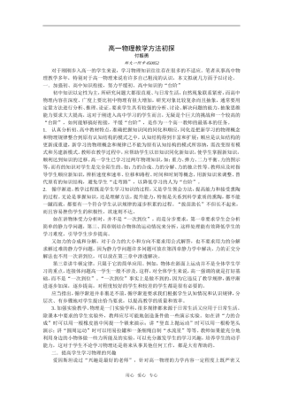 高一物理教学方法初探