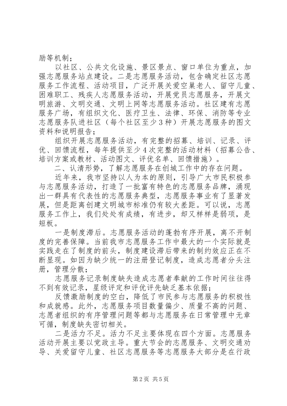 领导在全市志愿服务工作推进会上的讲话发言_第2页