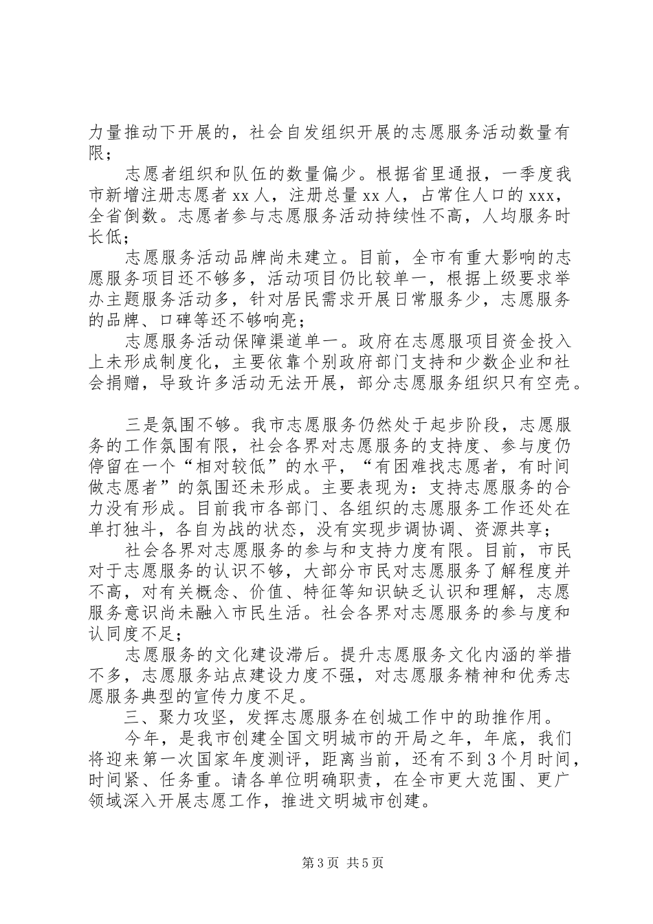 领导在全市志愿服务工作推进会上的讲话发言_第3页