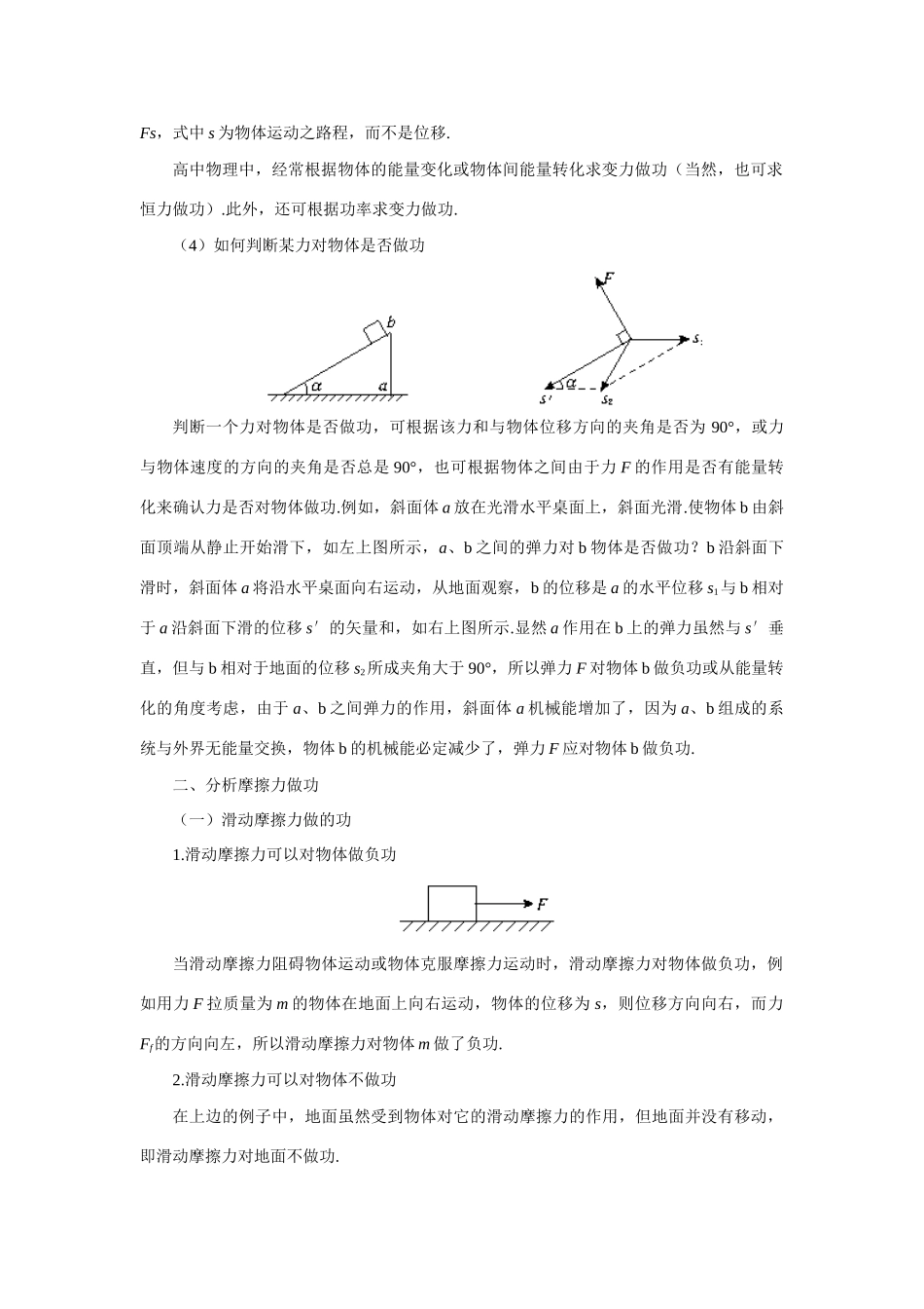 【精品】高一物理 第七章机械能 一 机械能(备课资料) 人教大纲版第一册_第2页