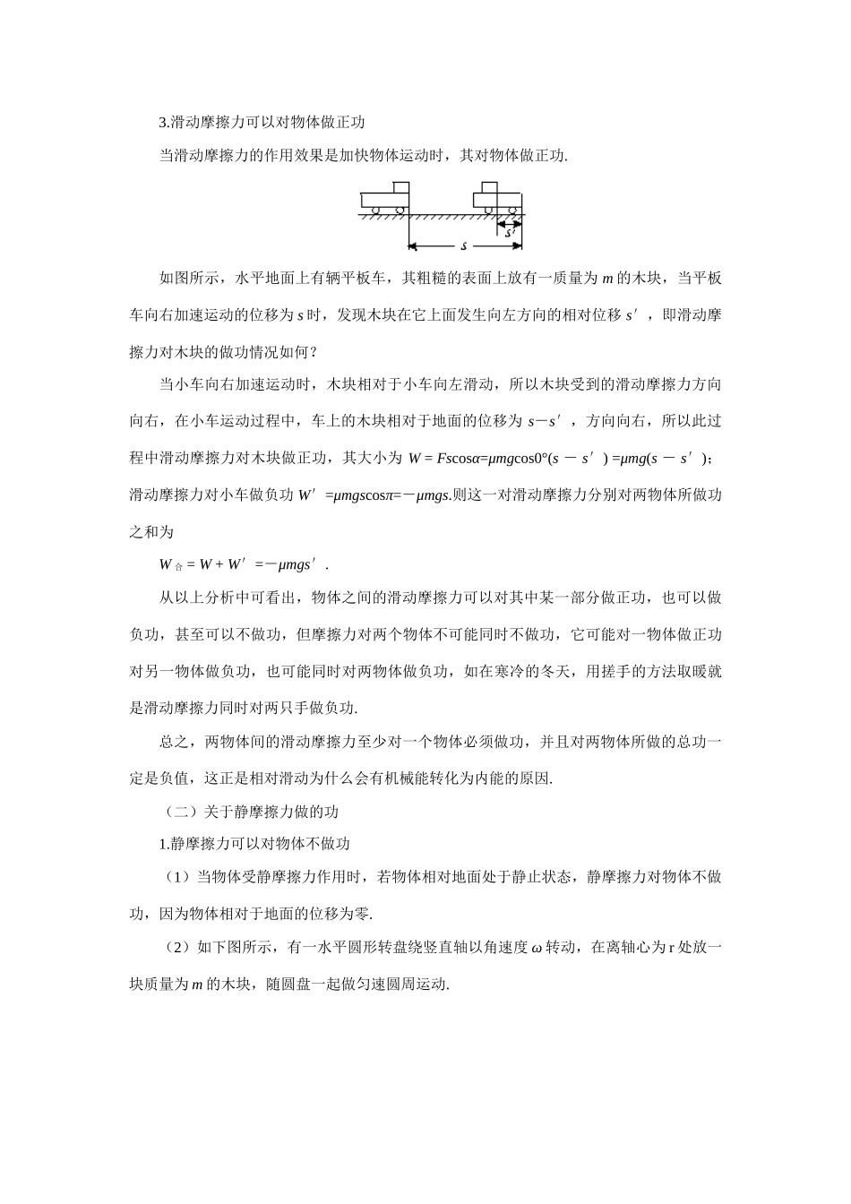 【精品】高一物理 第七章机械能 一 机械能(备课资料) 人教大纲版第一册_第3页