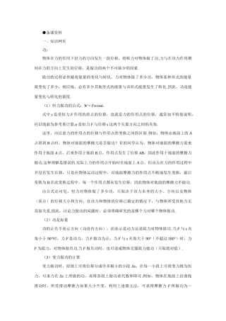 【精品】高一物理 第七章机械能 一 机械能(备课资料) 人教大纲版第一册