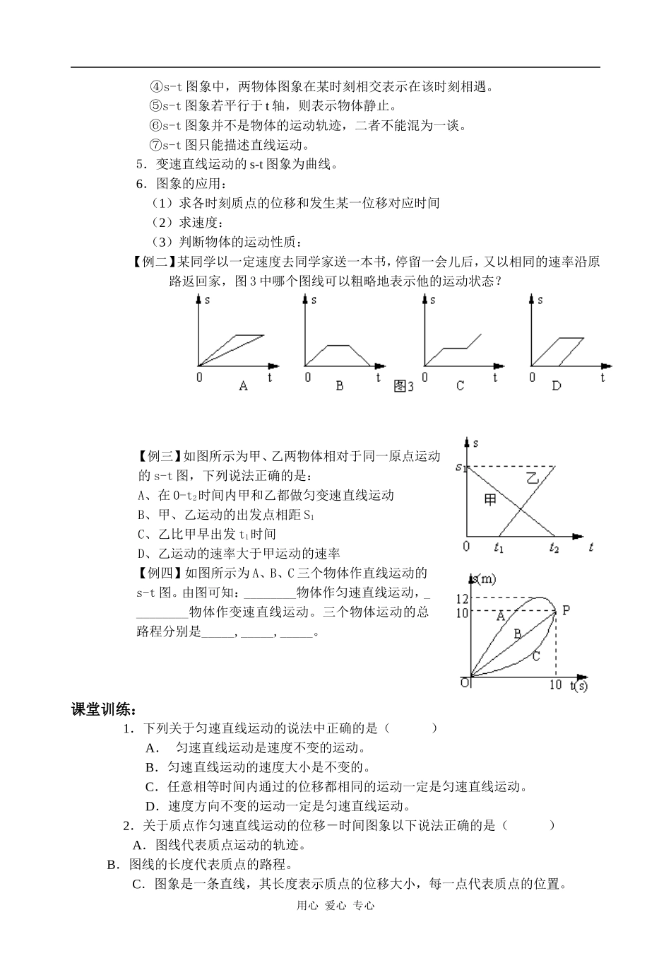 高一物理教案 1.2时间和位移(二)_第2页