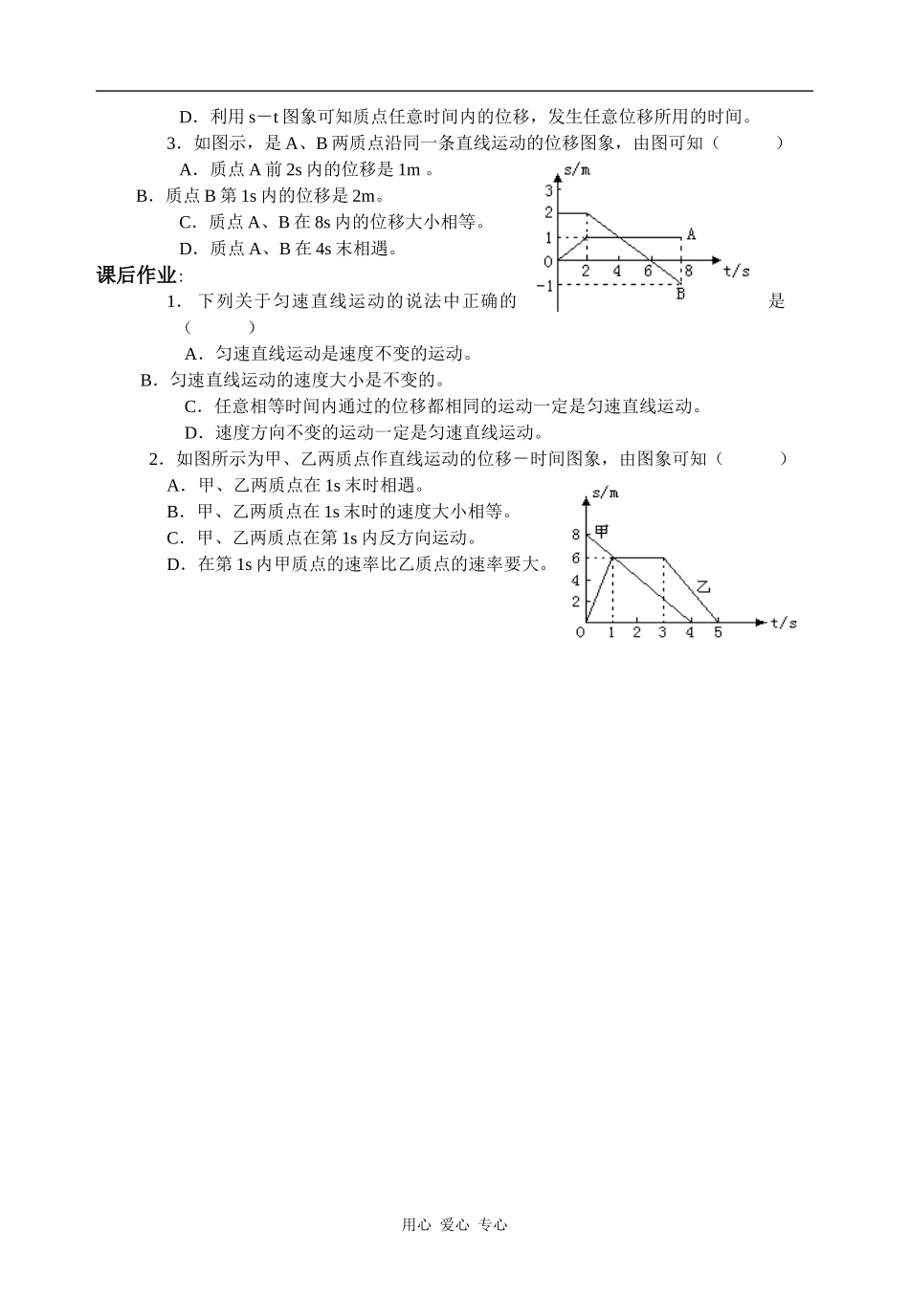 高一物理教案 1.2时间和位移(二)_第3页