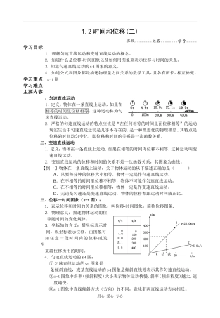 高一物理教案 1.2时间和位移(二)