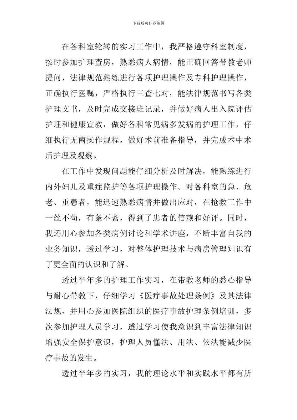 护理在职自我鉴定_第3页