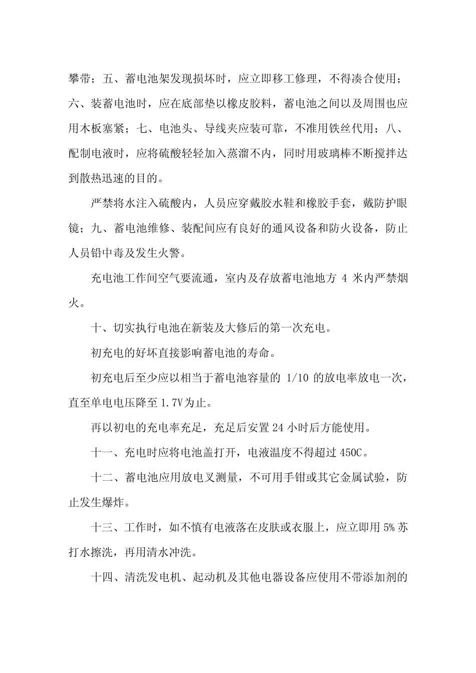 4s店管理制度_第2页